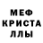МЕФ мяу мяу KRISTIE PLAY